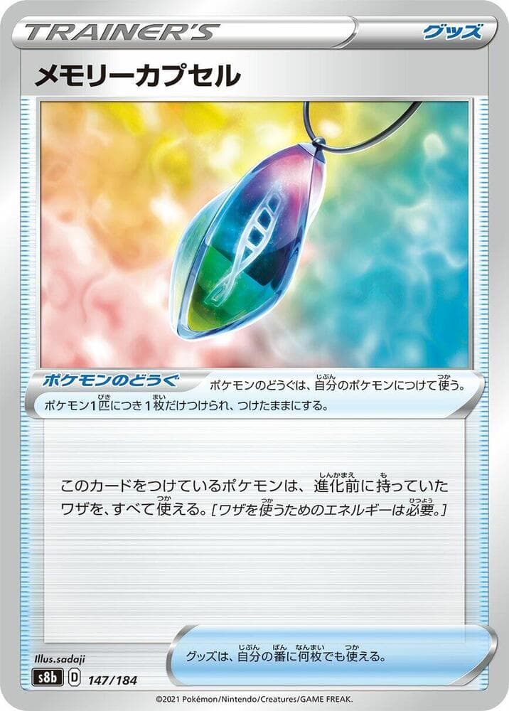 メモリーカプセル, card 147 from VMAXクライマックス