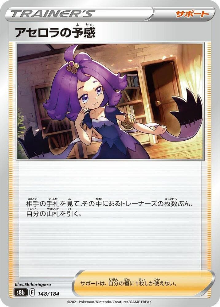 アセロラの予感, carta 148 di VMAXクライマックス
