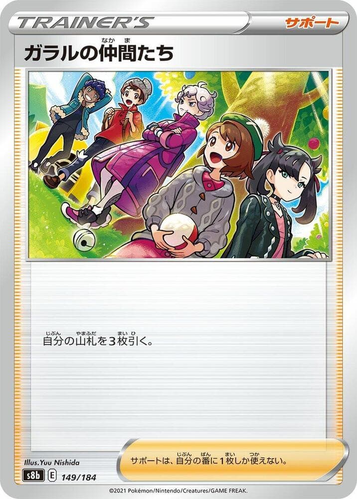 ガラルの仲間たち, carta 149 di VMAXクライマックス
