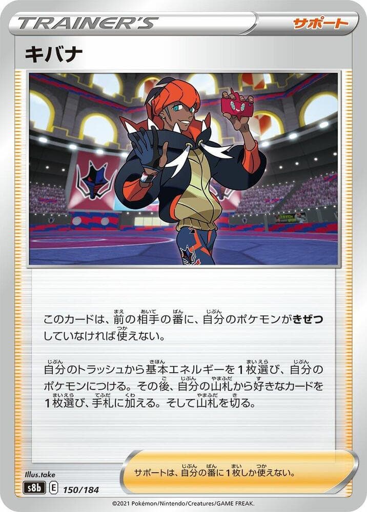 キバナ, card 150 from VMAXクライマックス