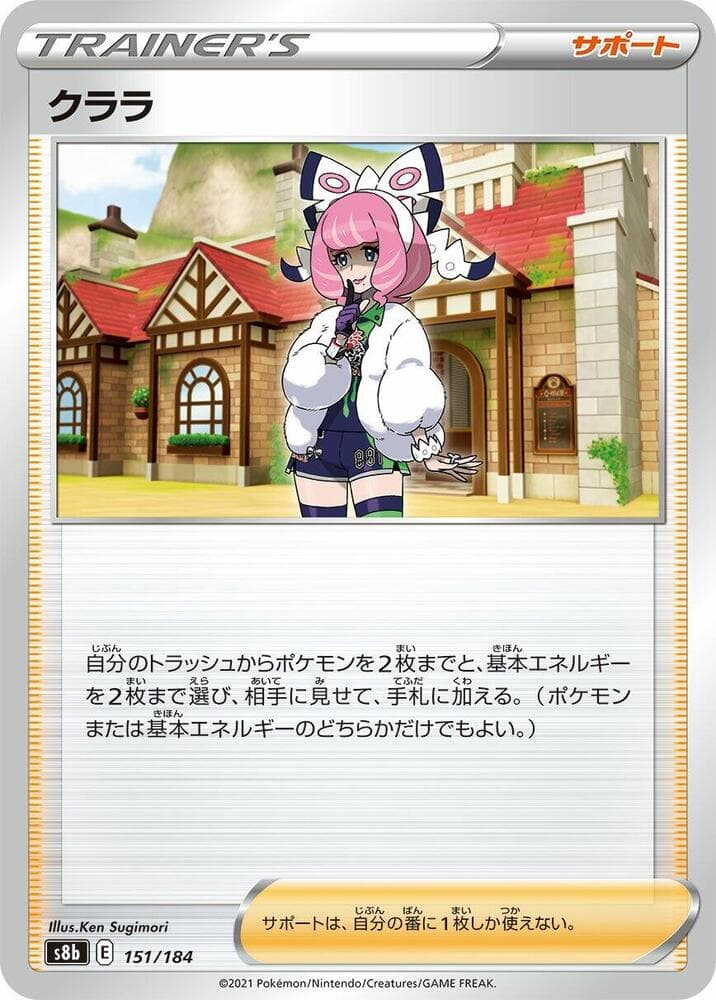 クララ, card 151 from VMAXクライマックス