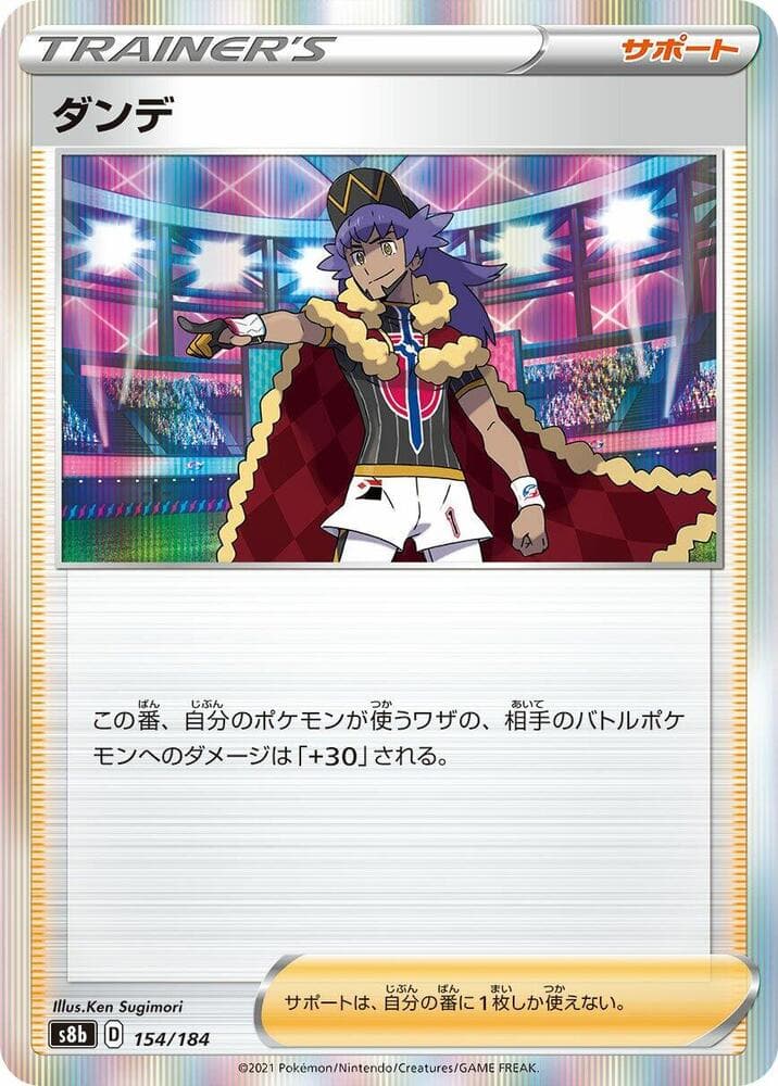 ダンデ, card 154 from VMAXクライマックス