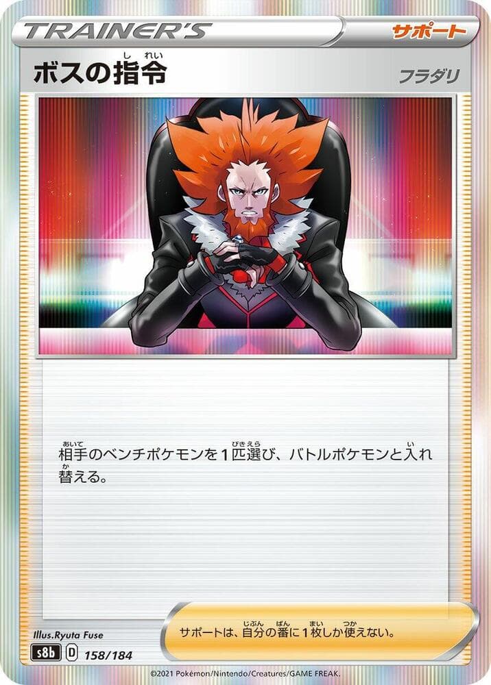ボスの指令, card 158 from VMAXクライマックス