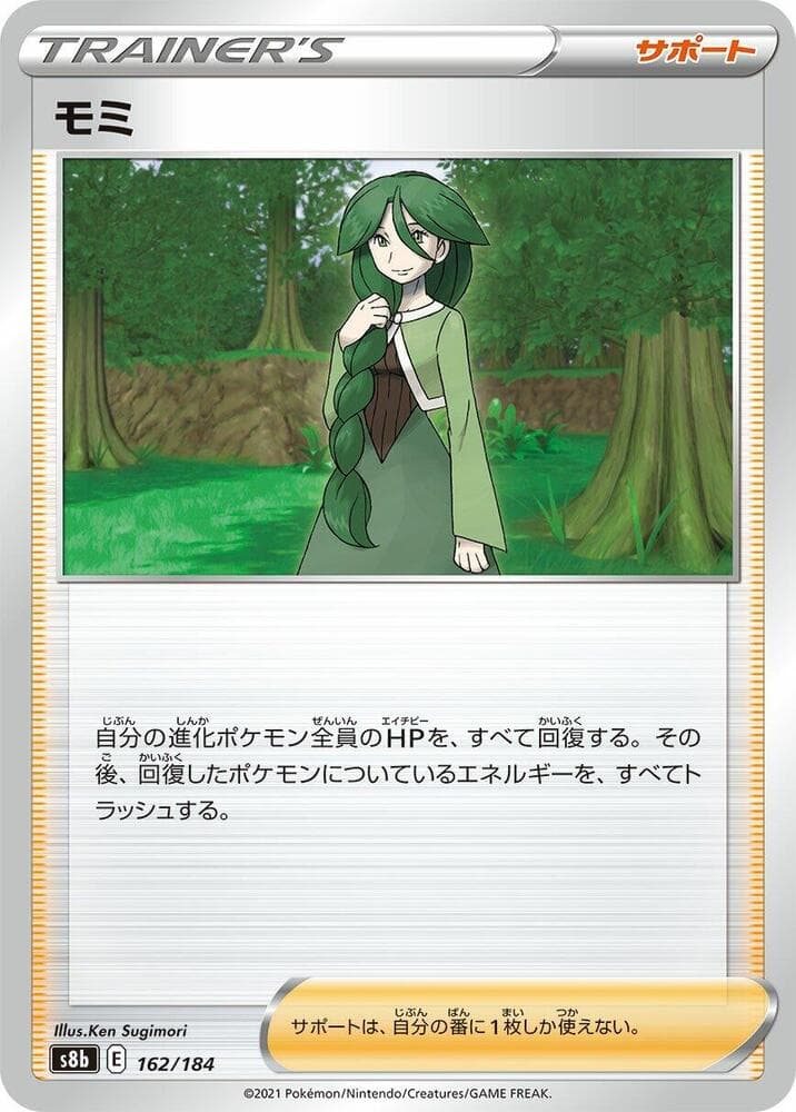 モミ, card 162 from VMAXクライマックス