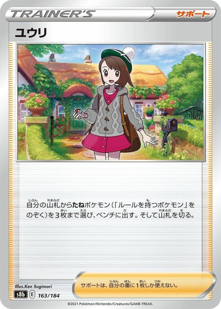 ユウリ, card 163 from VMAXクライマックス