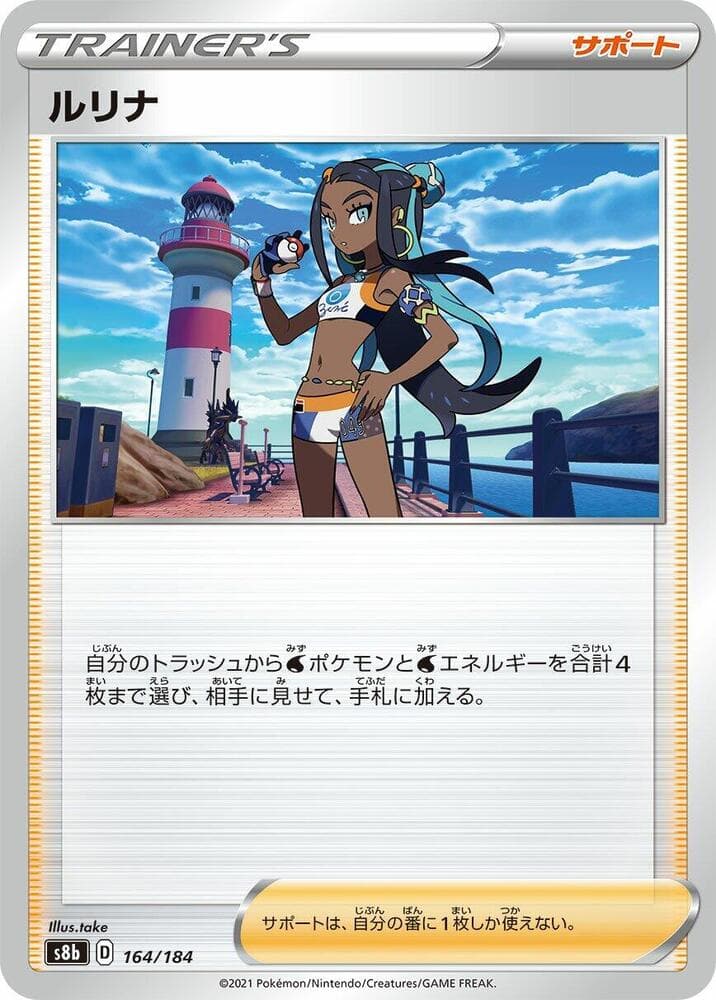 ルリナ, card 164 from VMAXクライマックス