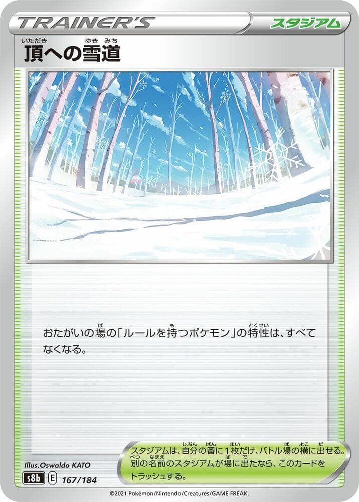 頂への雪道, card 167 from VMAXクライマックス