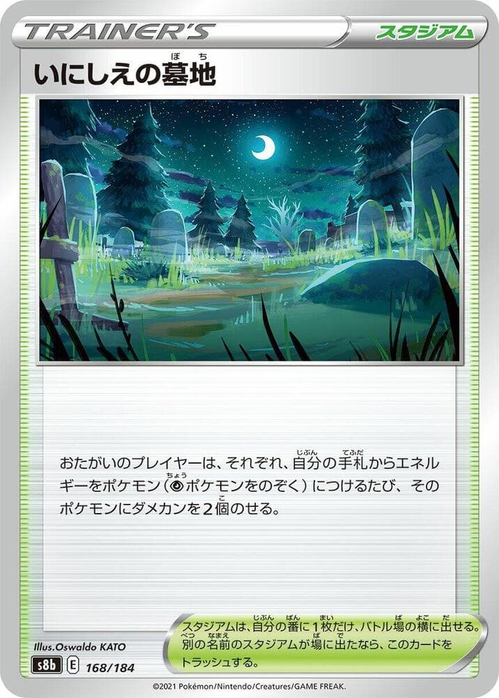 いにしえの墓地, card 168 from VMAXクライマックス