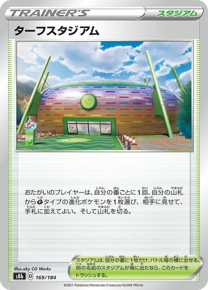 ターフスタジアム, carta 169 de VMAXクライマックス