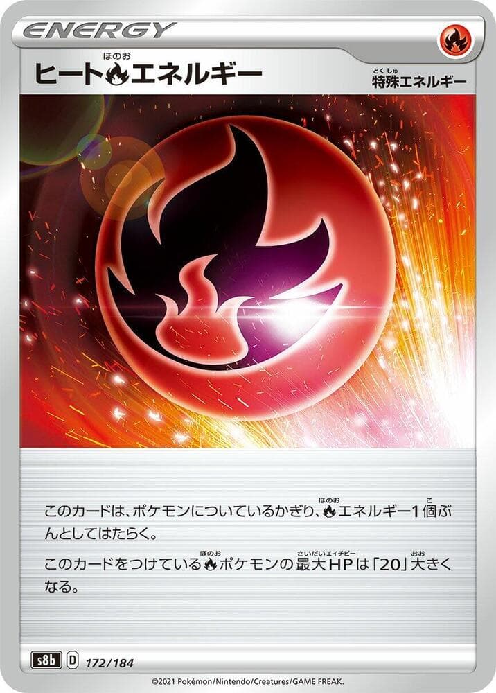 ヒート炎エネルギー, card 172 from VMAXクライマックス