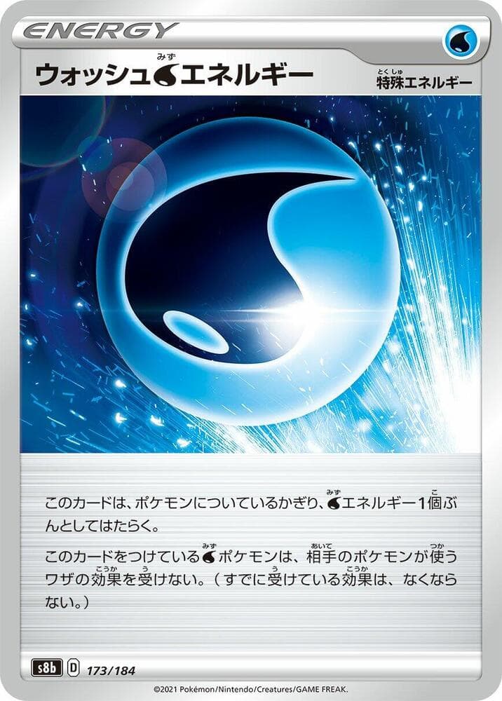 ウォッシュ水エネルギー, card 173 from VMAXクライマックス