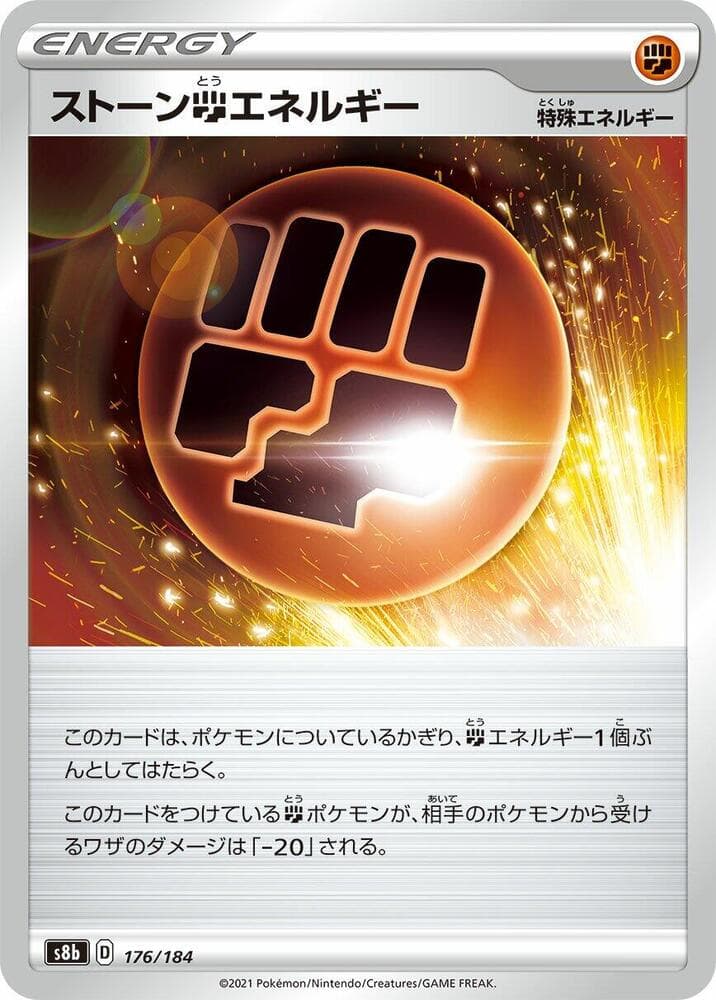 ストーン闘エネルギー, card 176 from VMAXクライマックス