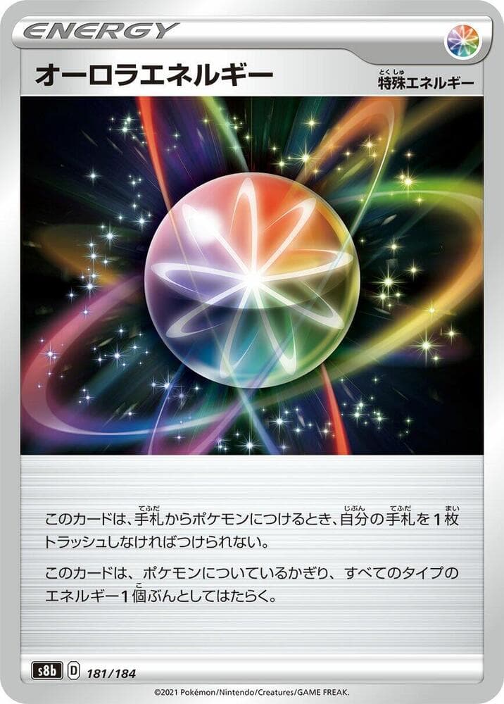 オーロラエネルギー, card 181 from VMAXクライマックス