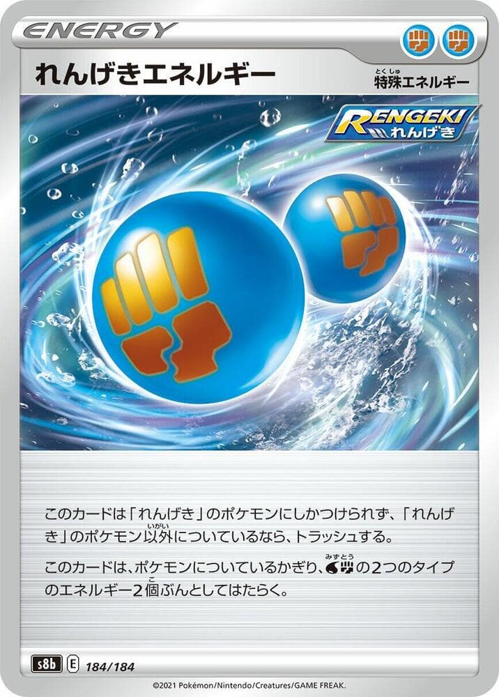 れんげきエネルギー, card 184 from VMAXクライマックス