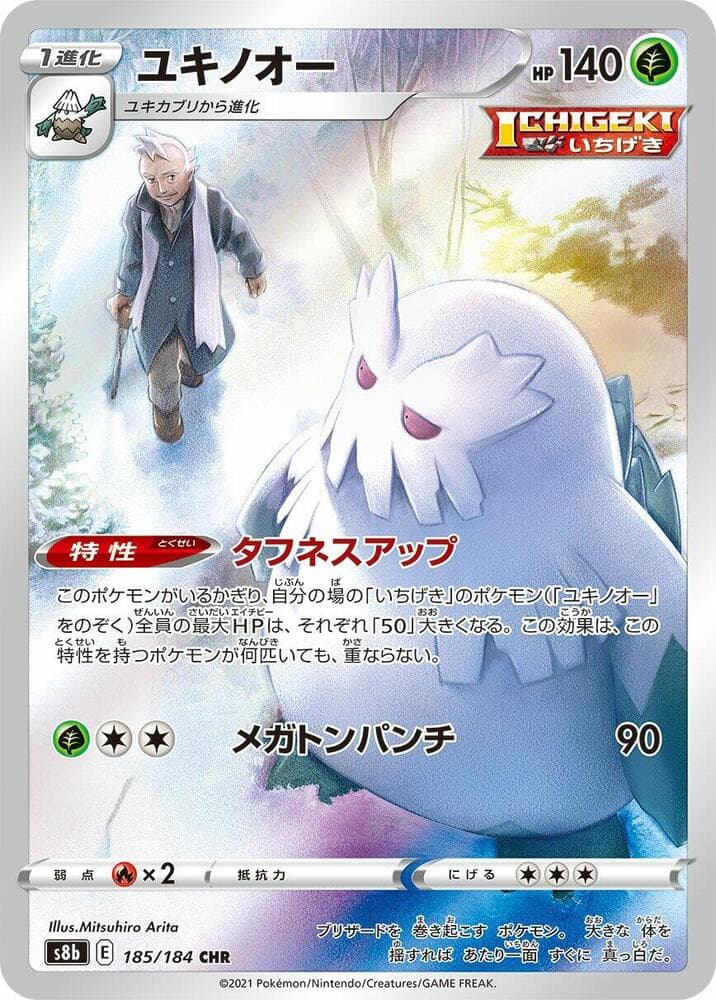 ユキノオー, card 185 from VMAXクライマックス