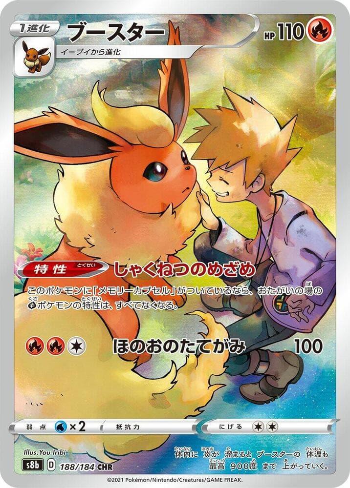 ブースター, card 188 from VMAXクライマックス