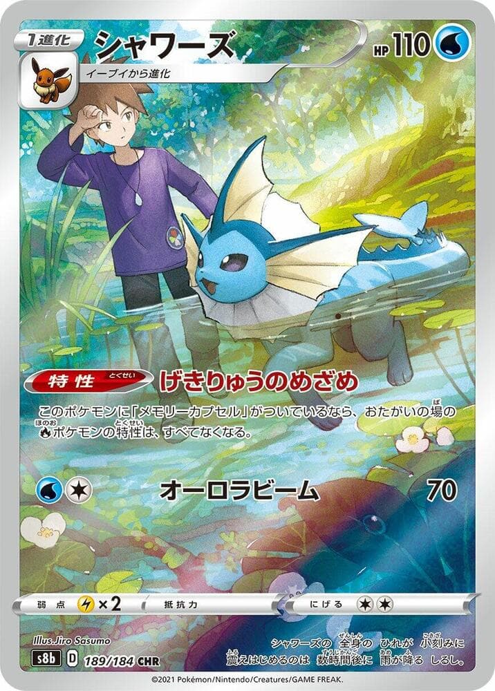 シャワーズ, card 189 from VMAXクライマックス