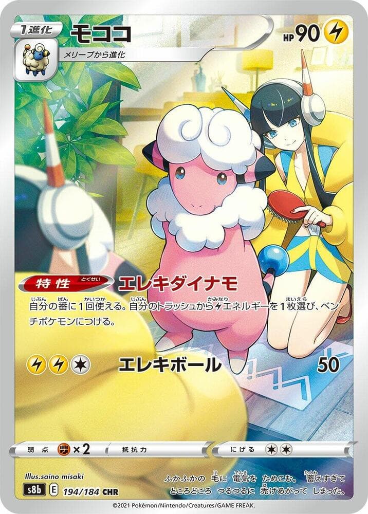 モココ, carta 194 di VMAXクライマックス