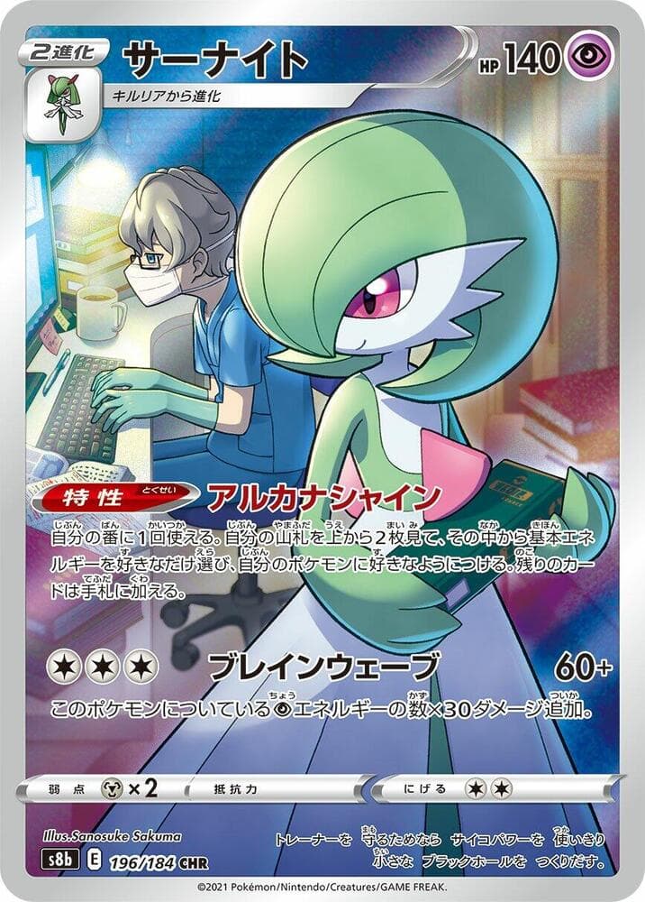 サーナイト, card 196 from VMAXクライマックス