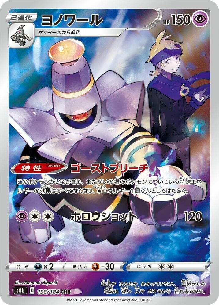ヨノワール, card 198 from VMAXクライマックス