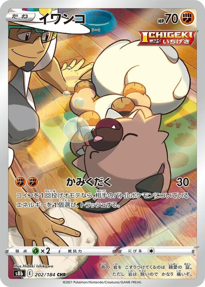 イワンコ, card 202 from VMAXクライマックス