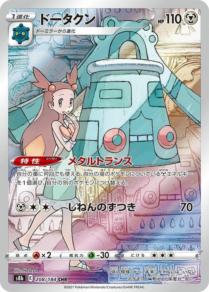 ドータクン, card 208 from VMAXクライマックス