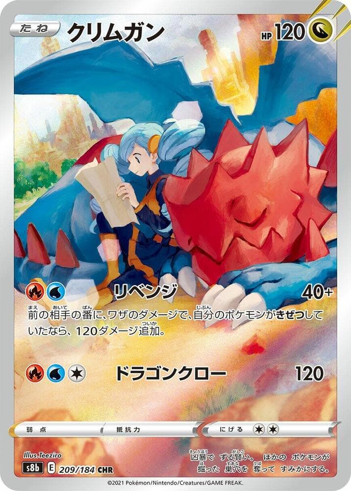 クリムガン, carta 209 di VMAXクライマックス