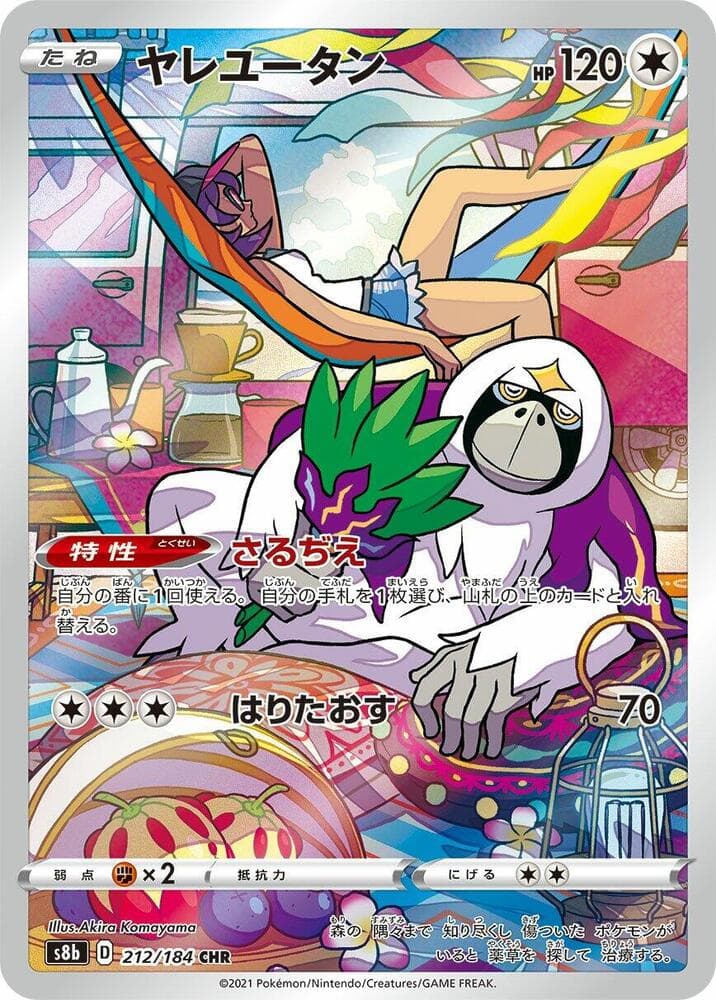 ヤレユータン, card 212 from VMAXクライマックス