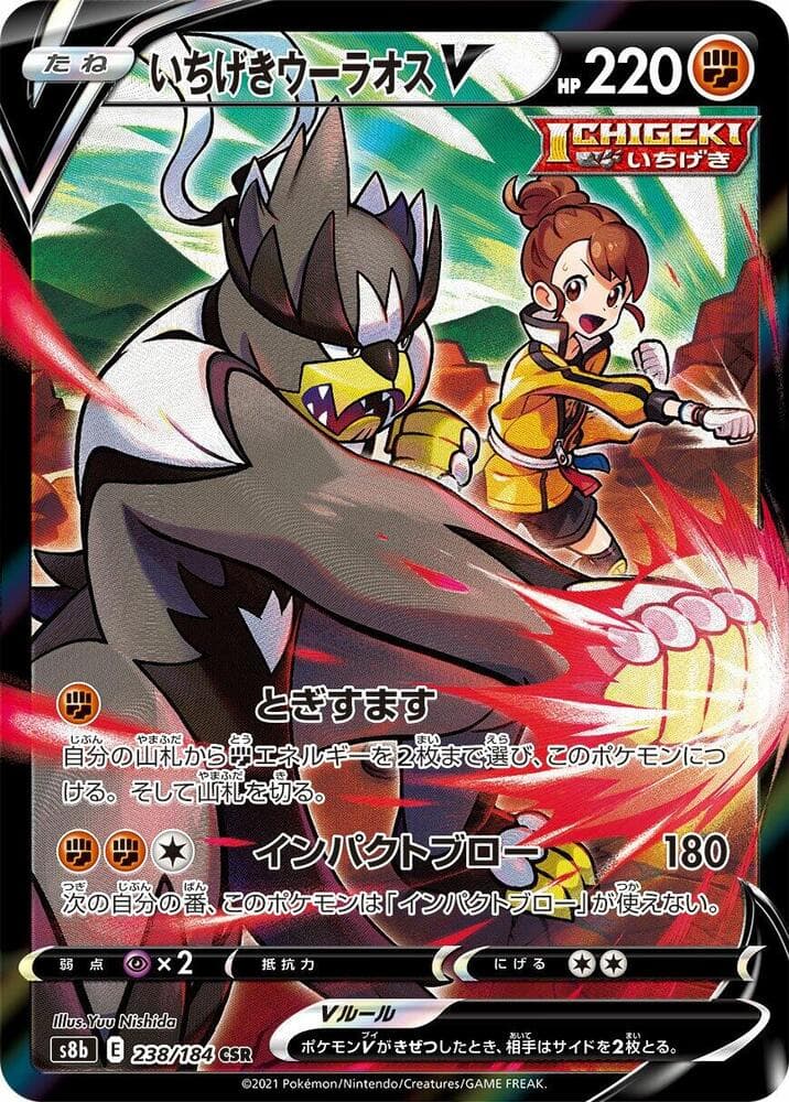 いちげきウーラオスV, card 238 from VMAXクライマックス