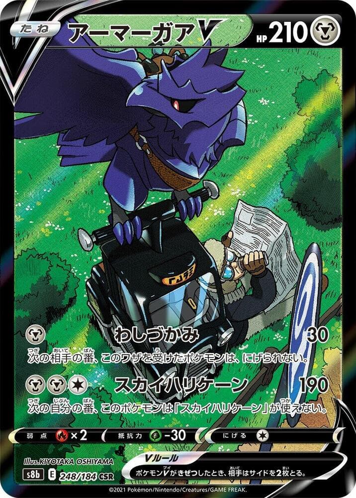 アーマーガアV, card 248 from VMAXクライマックス