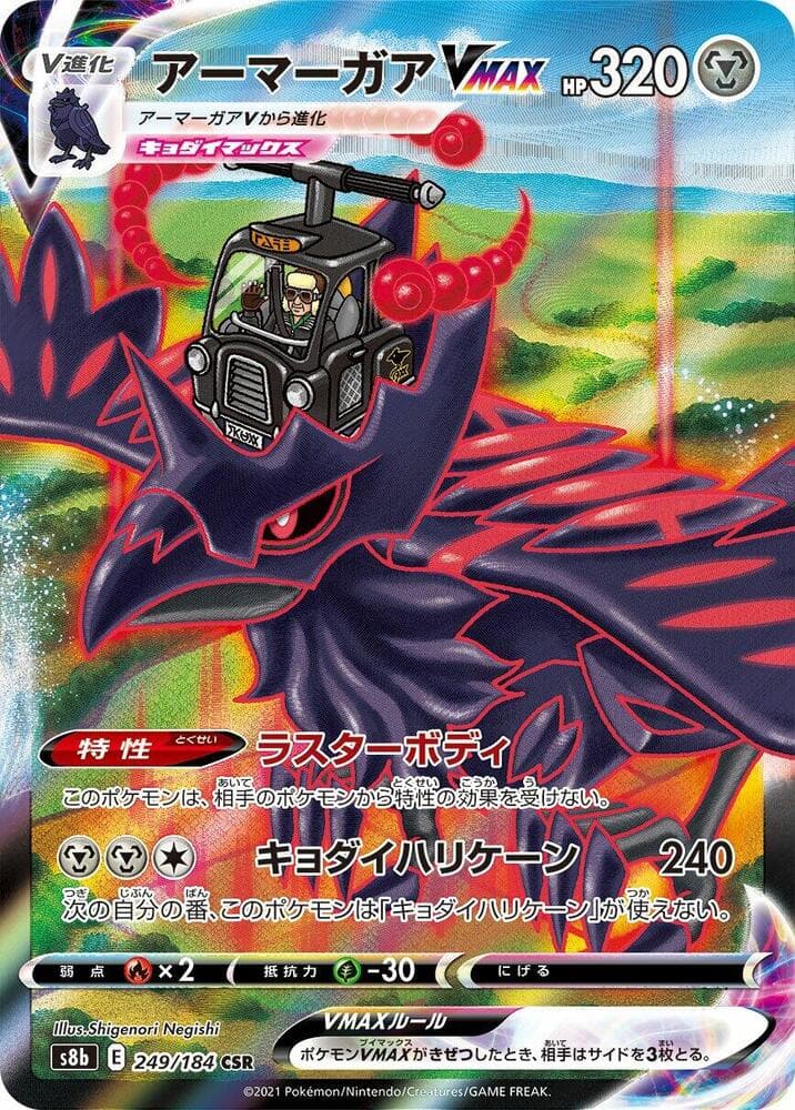 アーマーガアVMAX, card 249 from VMAXクライマックス