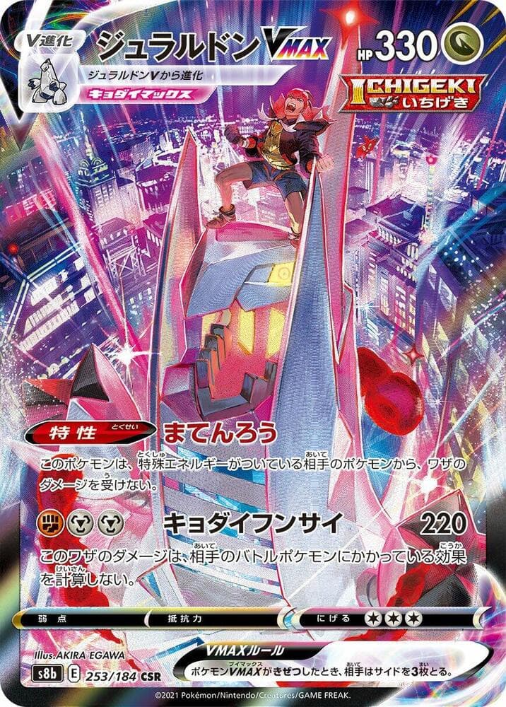 ジュラルドンVMAX, card 253 from VMAXクライマックス