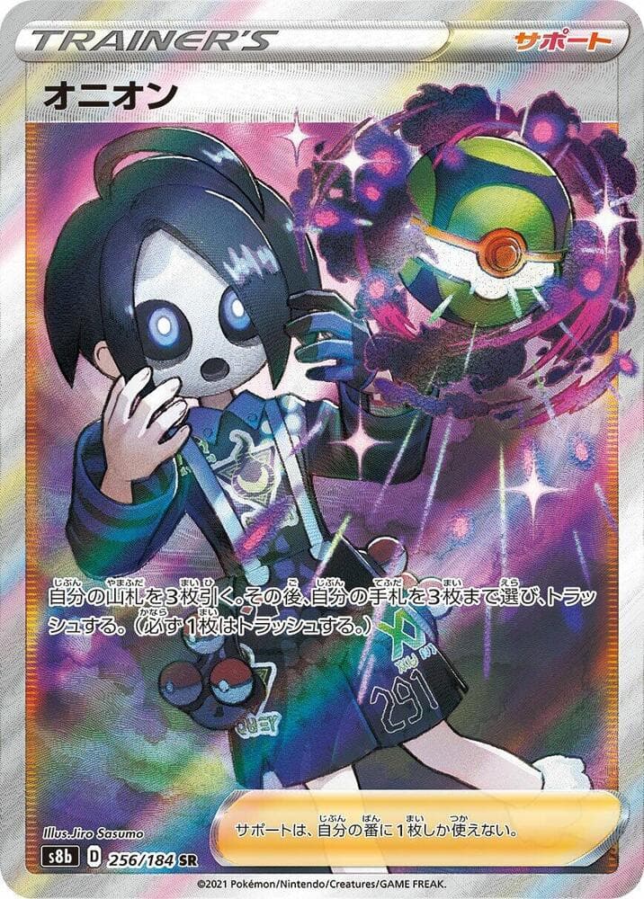 オニオン, card 256 from VMAXクライマックス