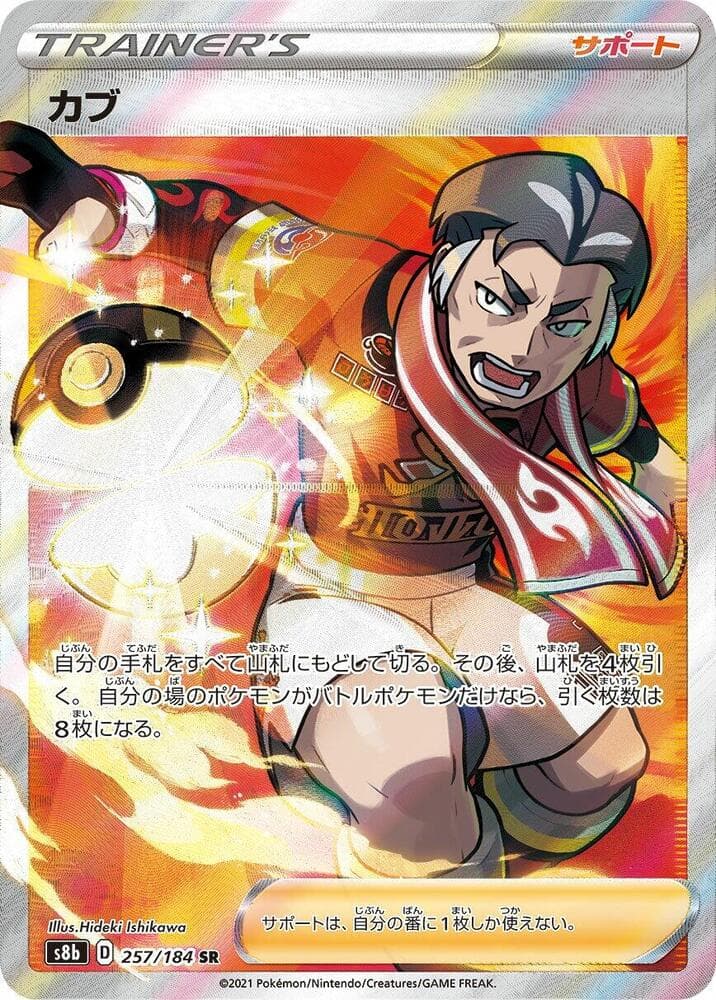 カブ, card 257 from VMAXクライマックス