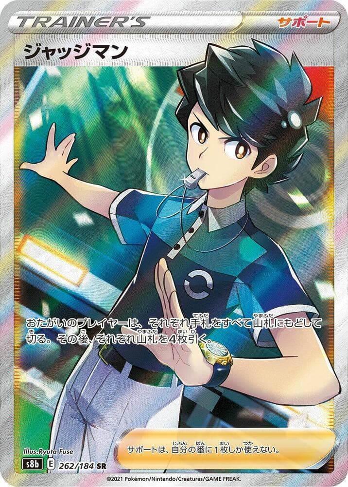 ジャッジマン, card 262 from VMAXクライマックス