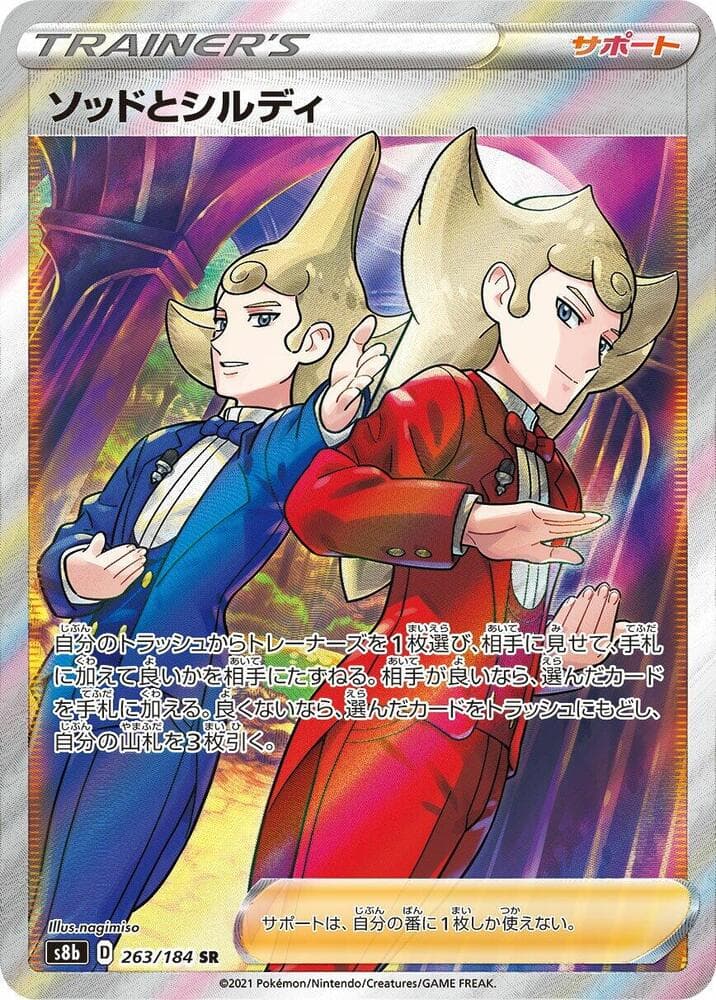 ソッドとシルディ, card 263 from VMAXクライマックス