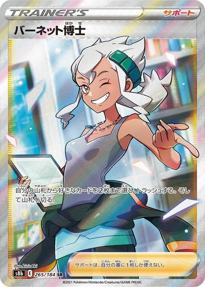 バーネット博士, card 265 from VMAXクライマックス