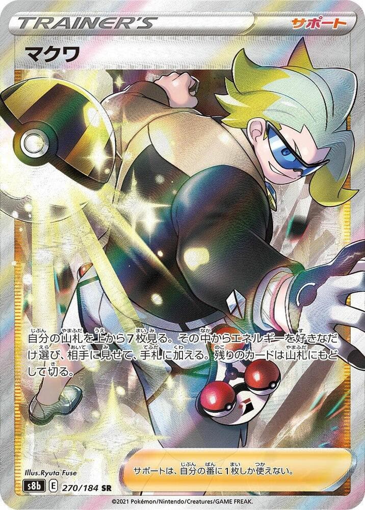 マクワ, card 270 from VMAXクライマックス