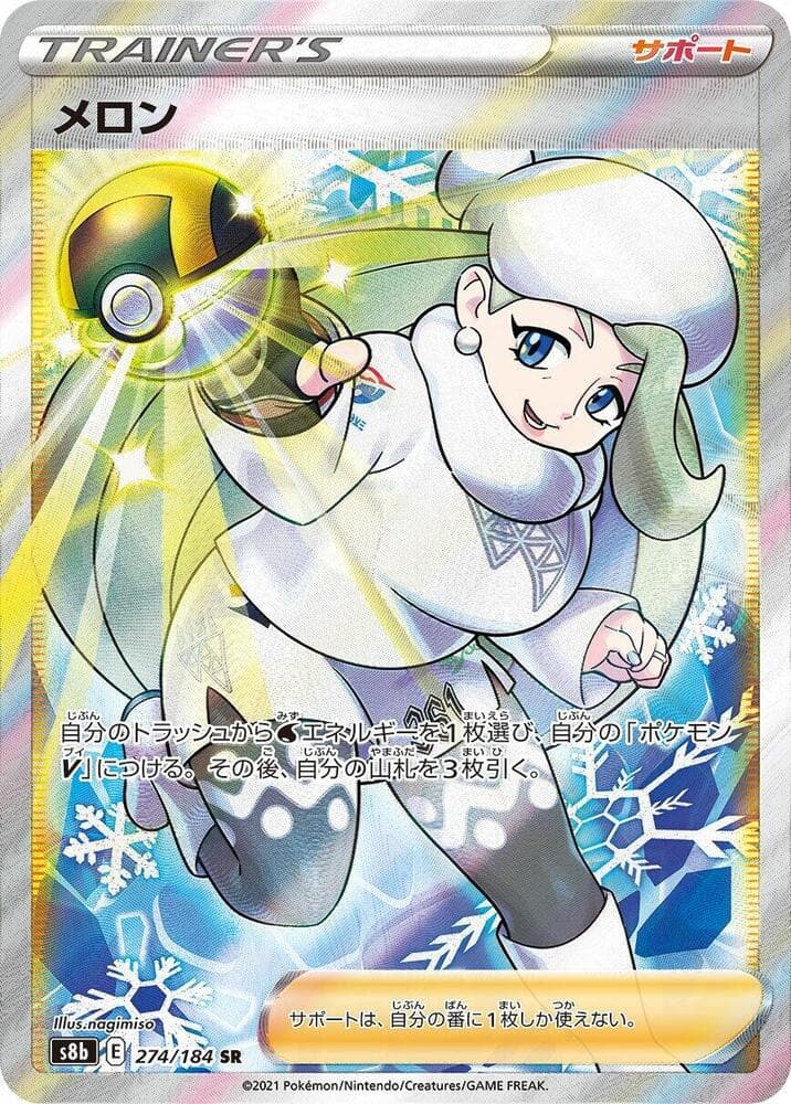 メロン, card 274 from VMAXクライマックス
