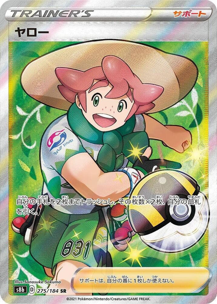 ヤロー, card 275 from VMAXクライマックス