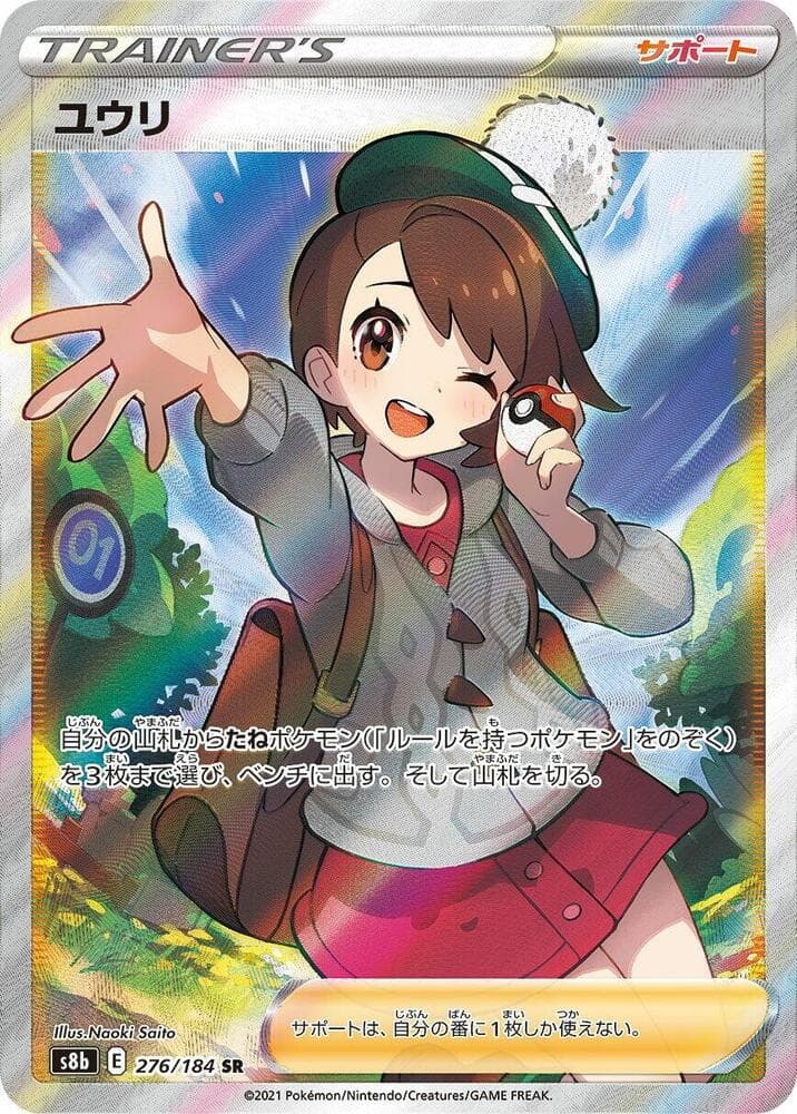 ユウリ, card 276 from VMAXクライマックス