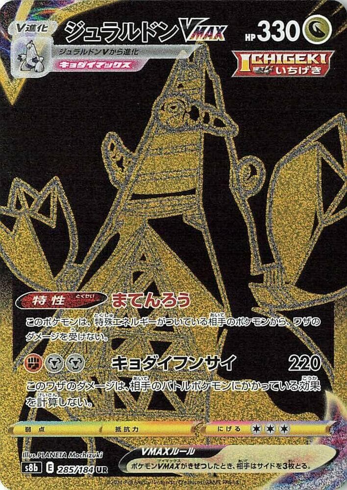 ジュラルドンVMAX, card 285 from VMAXクライマックス