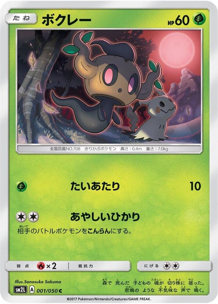 ボクレー, carte 001 de アローラの月光