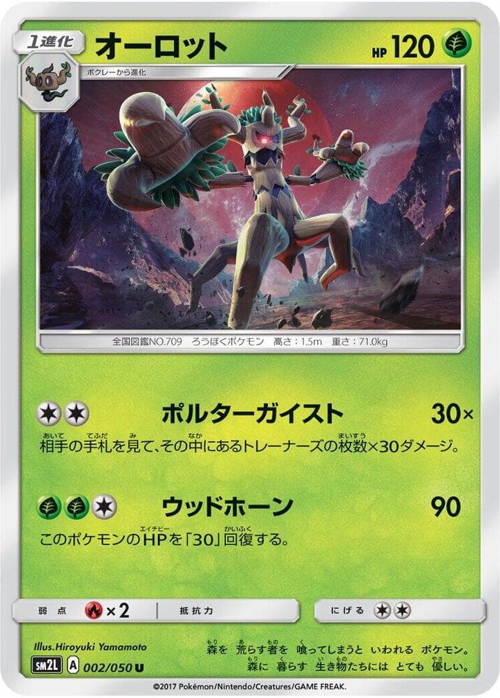 オーロット, carta 002 di アローラの月光