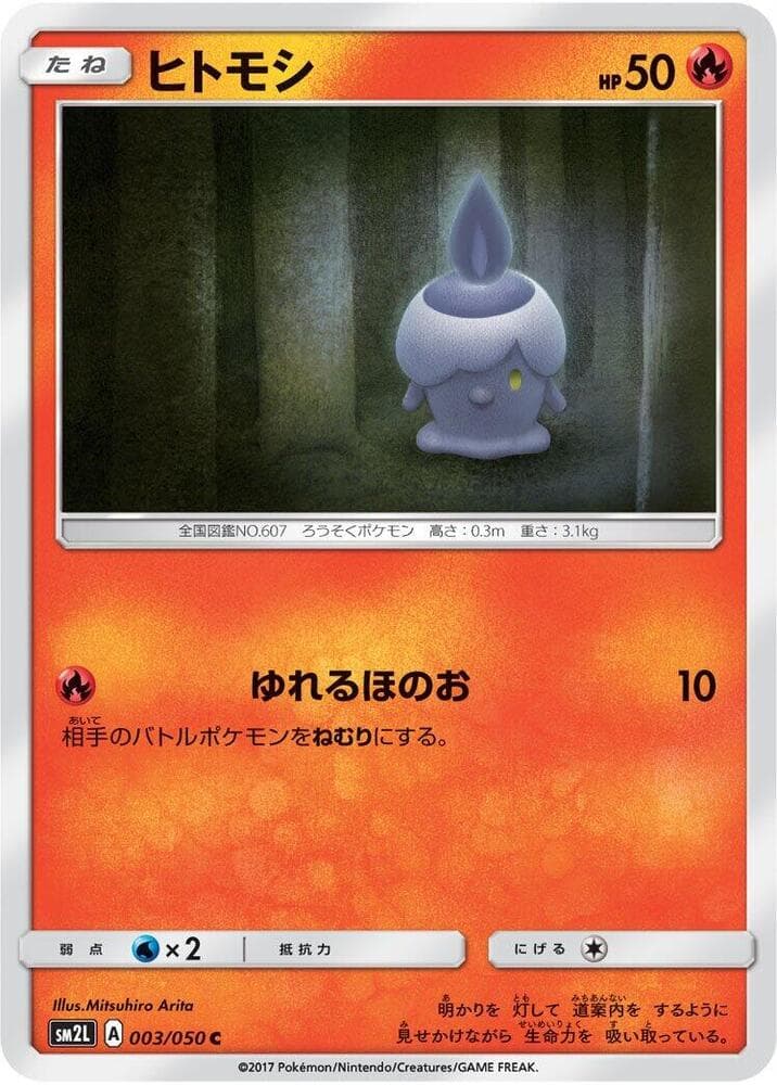 ヒトモシ, carta 003 di アローラの月光