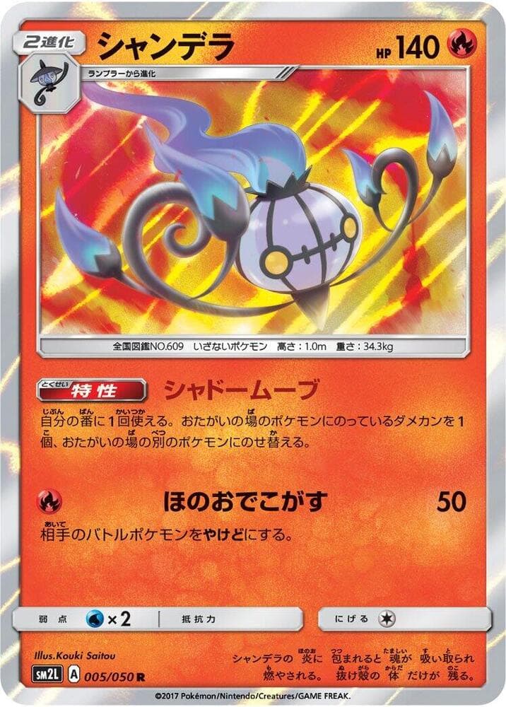 シャンデラ, carta 005 di アローラの月光