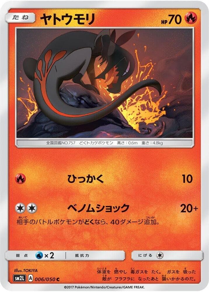 ヤトウモリ, carta 006 de アローラの月光