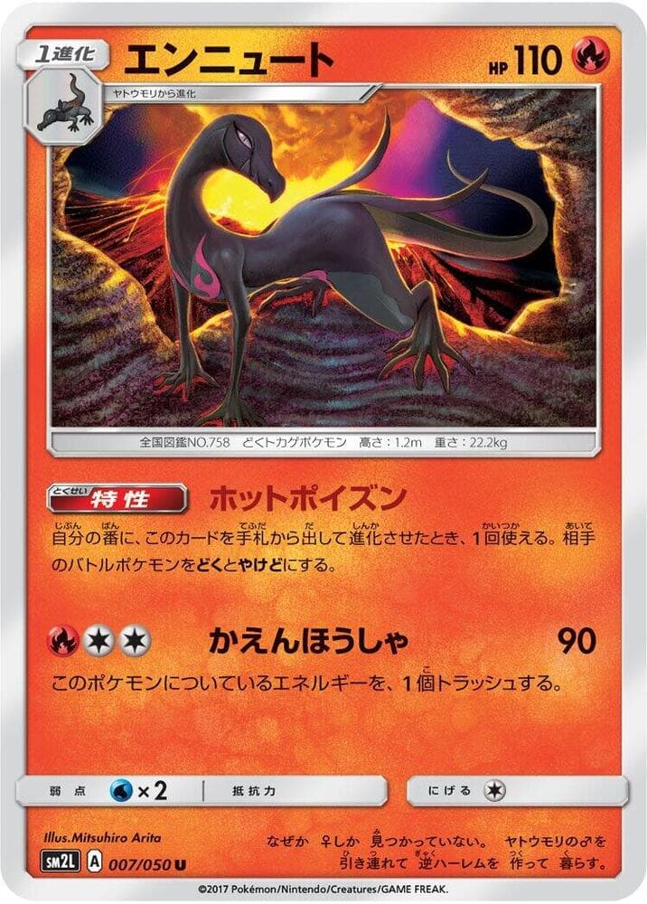 エンニュート, carta 007 di アローラの月光