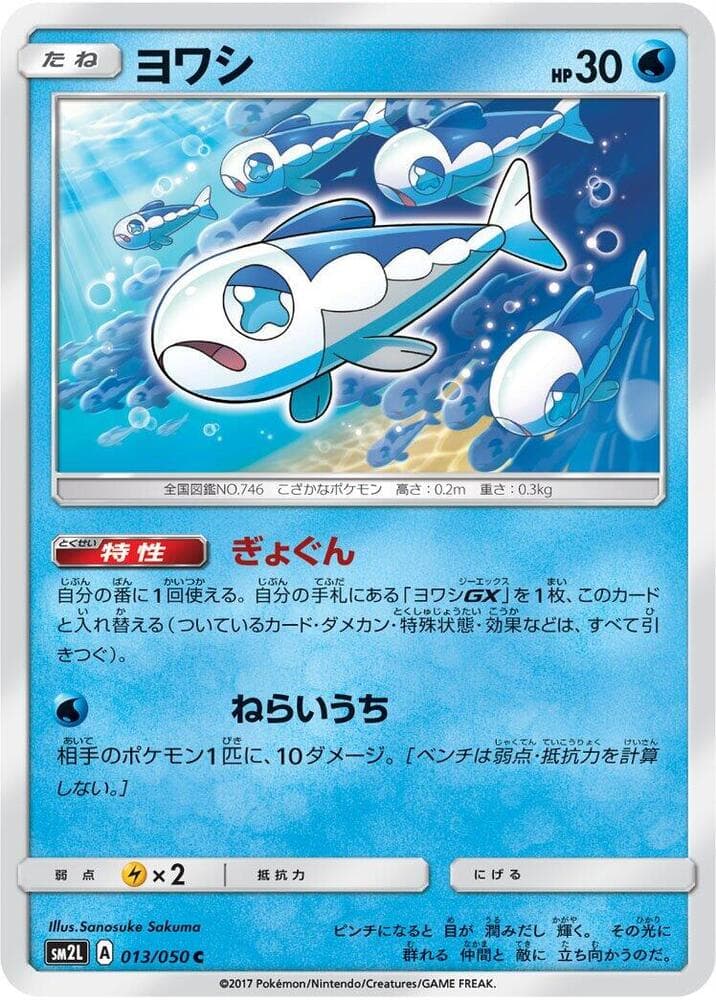 ヨワシ, carta 013 di アローラの月光