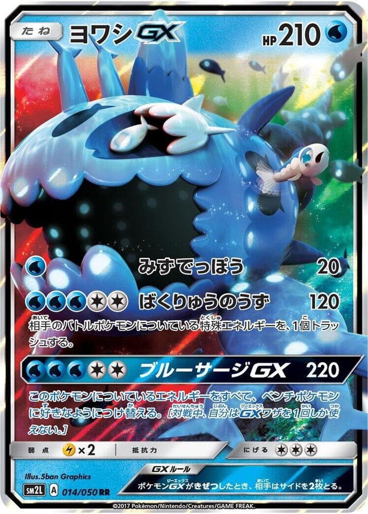 ヨワシGX, carta 014 di アローラの月光
